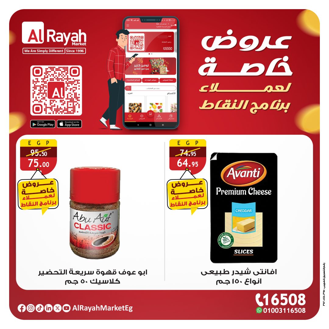 al-raya offers from 2dec to 6dec 2025 عروض الراية من 2 ديسمبر حتى 6 ديسمبر 2025 صفحة رقم 3